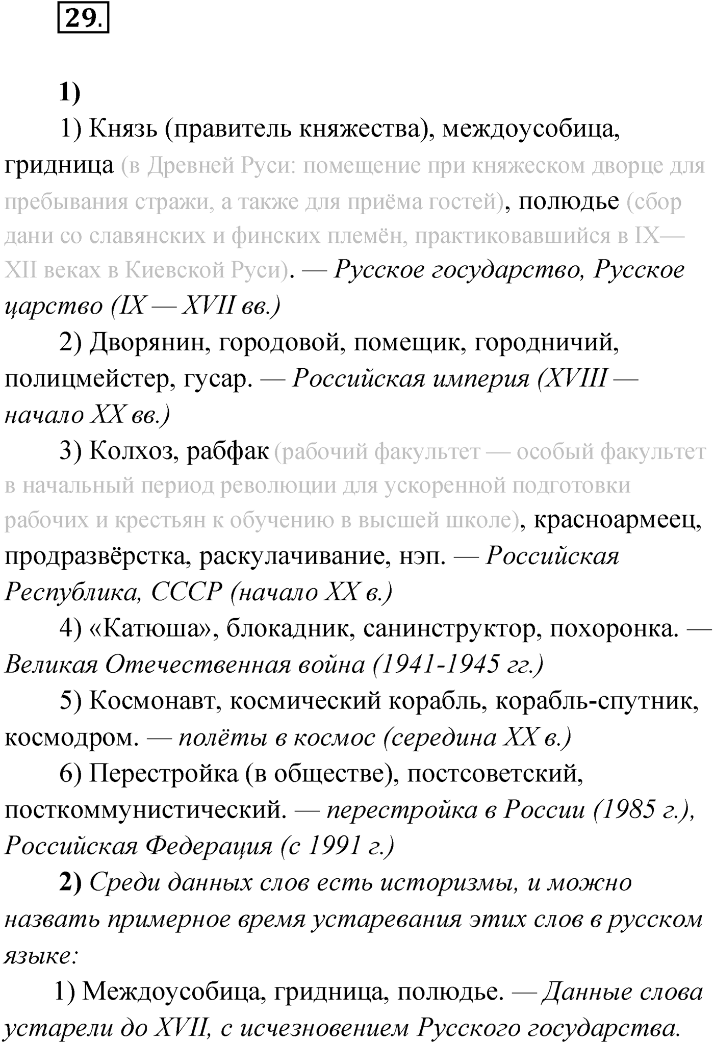 Упражнение №29 — решение 1