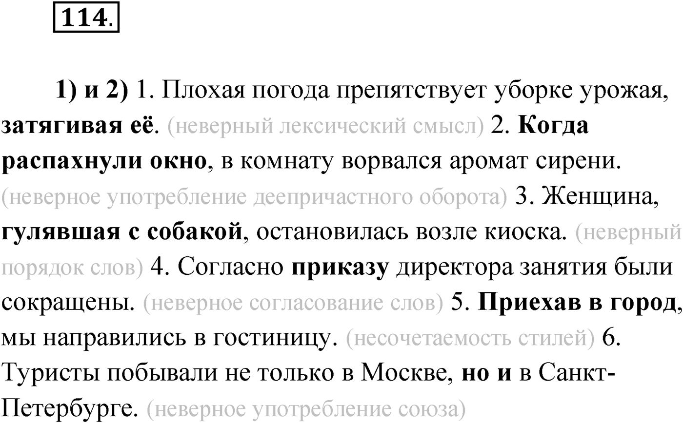 Упражнение №114 — решение 1