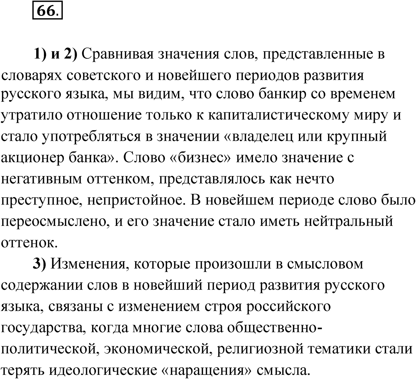 Упражнение №66 — решение 1