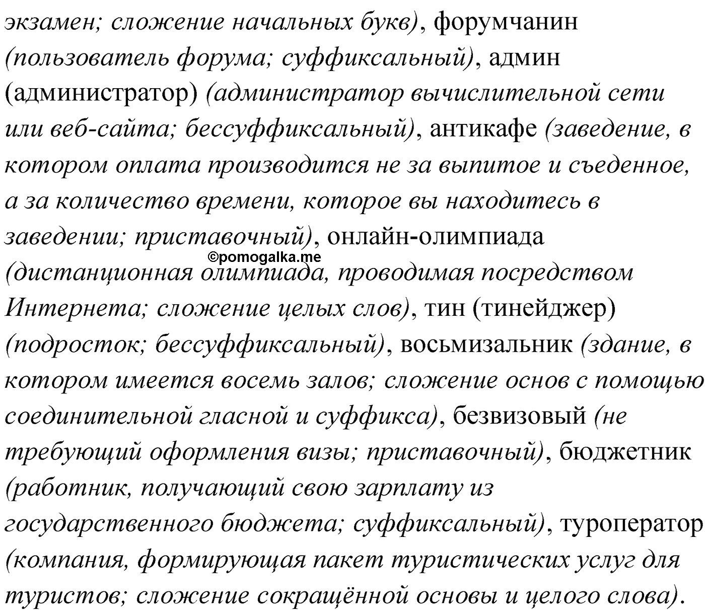 Упражнение №57 — решение 2