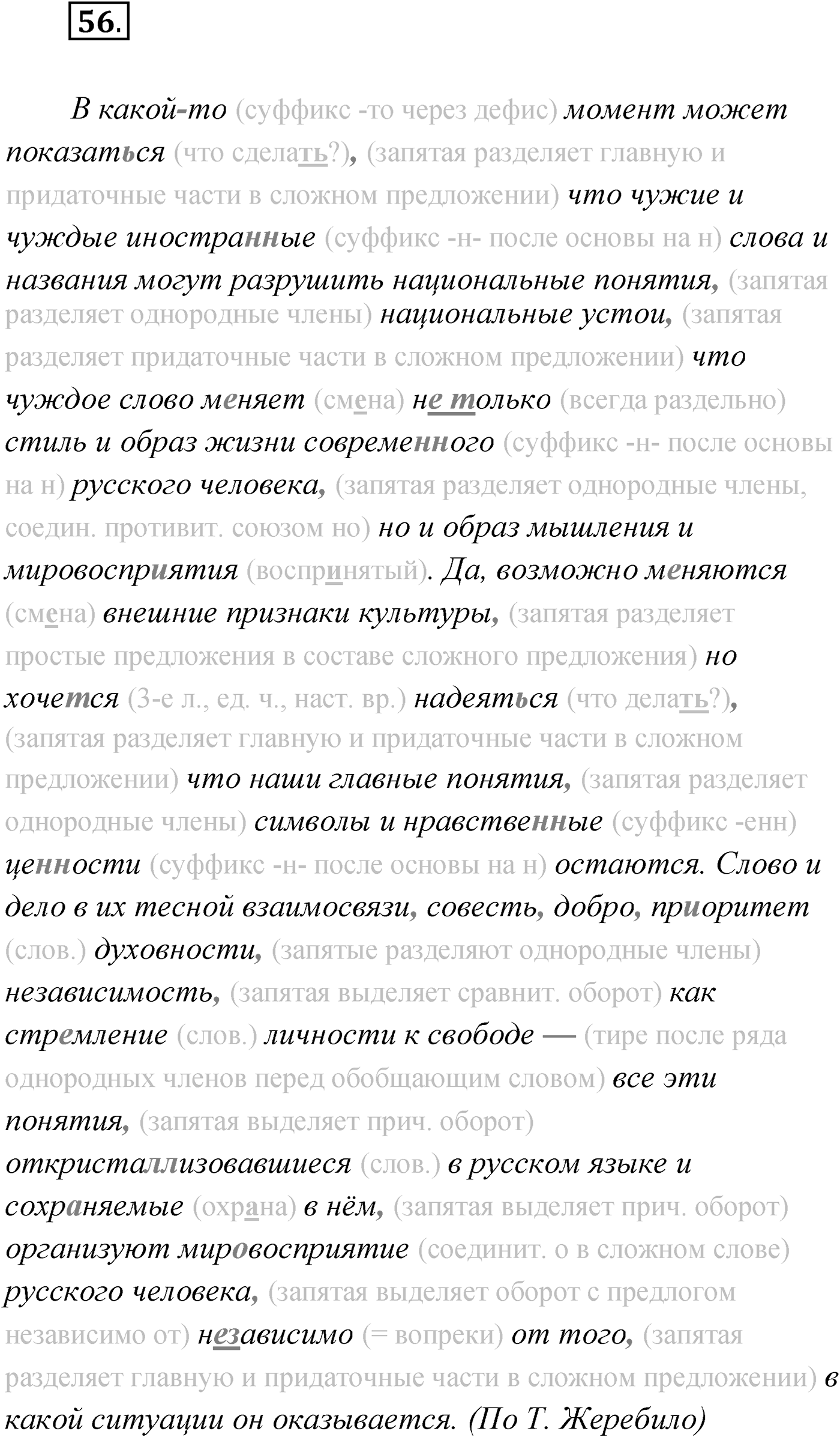 Упражнение №56 — решение 1