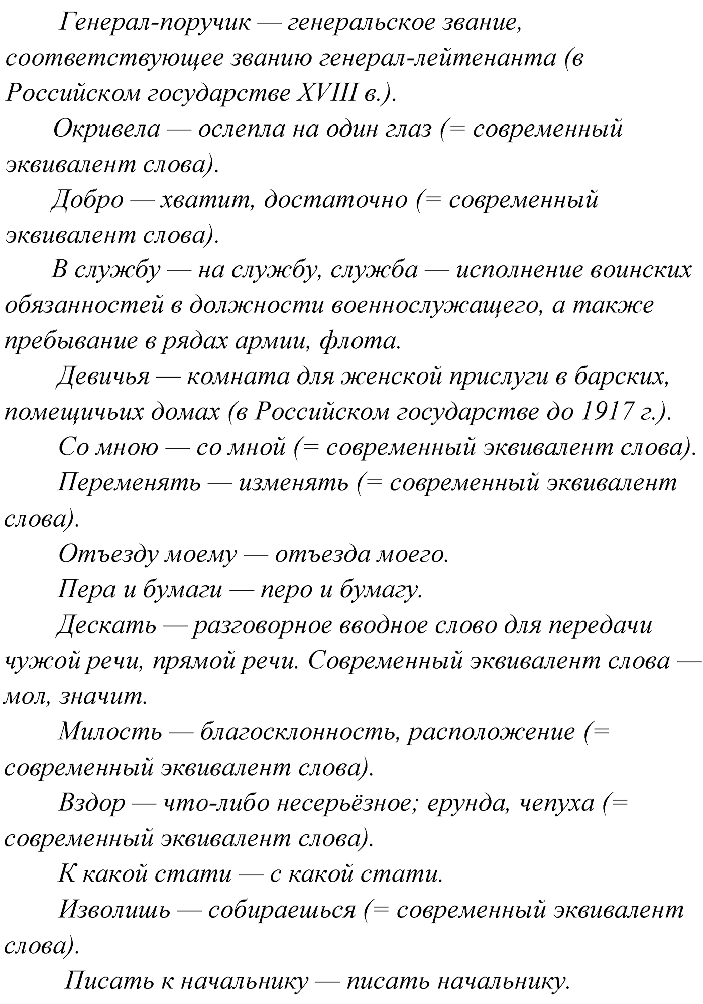 Упражнение №35 — решение 4