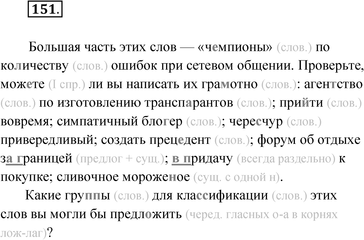 Упражнение №151 — решение 1