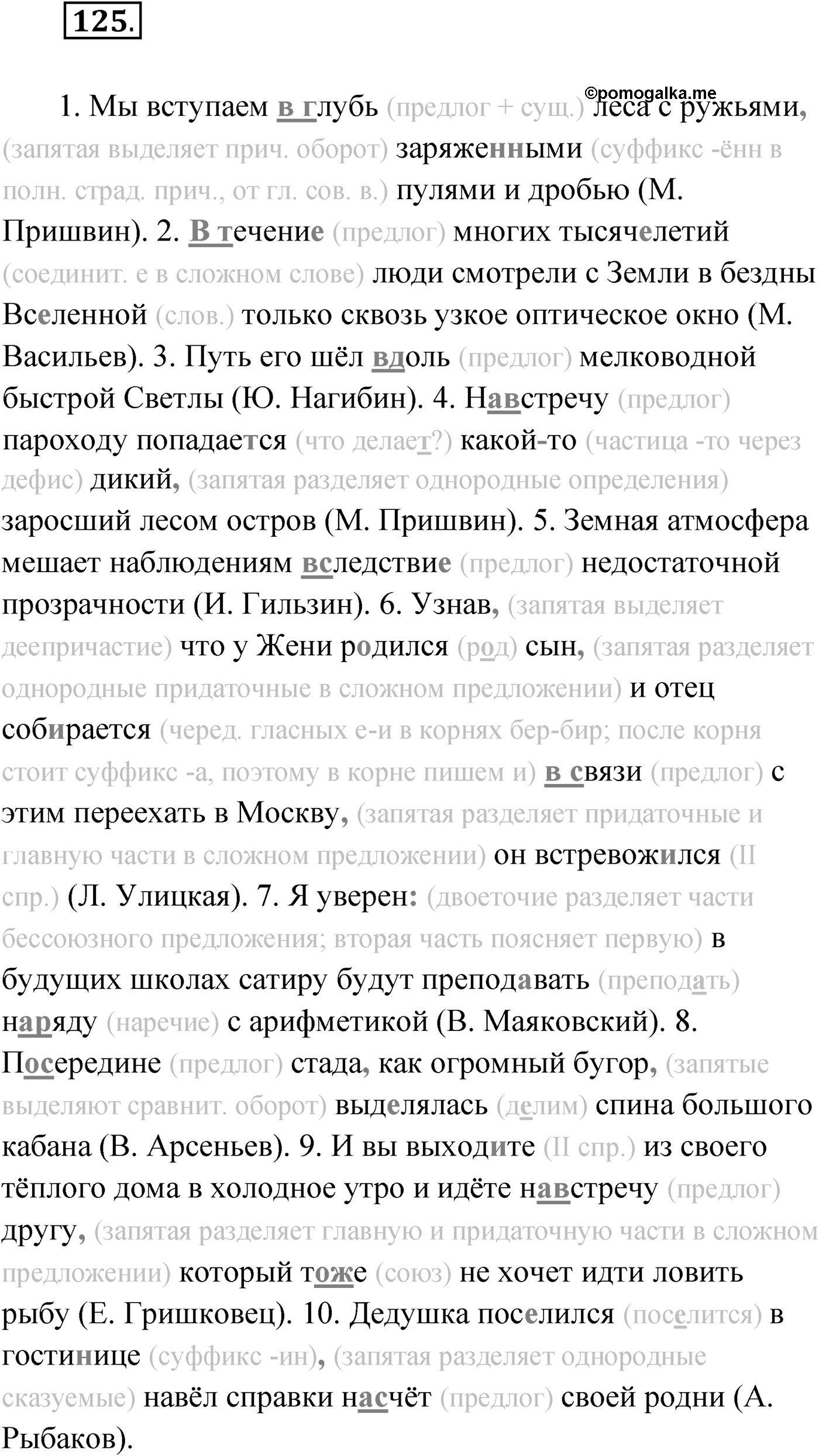 Упражнение №125 — решение 1