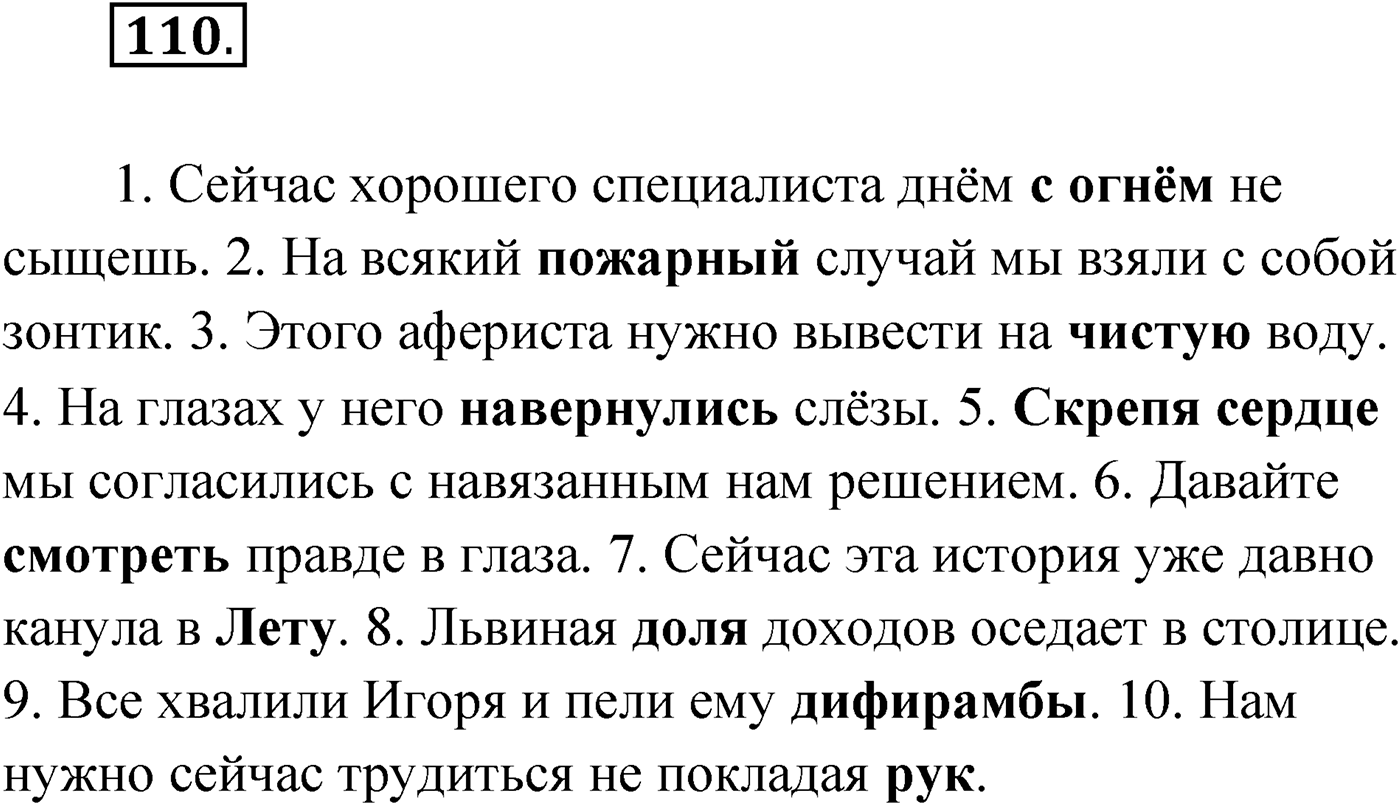 Упражнение №110 — решение 1