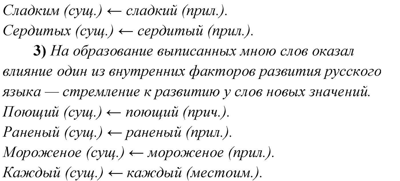 Упражнение №34 — решение 2