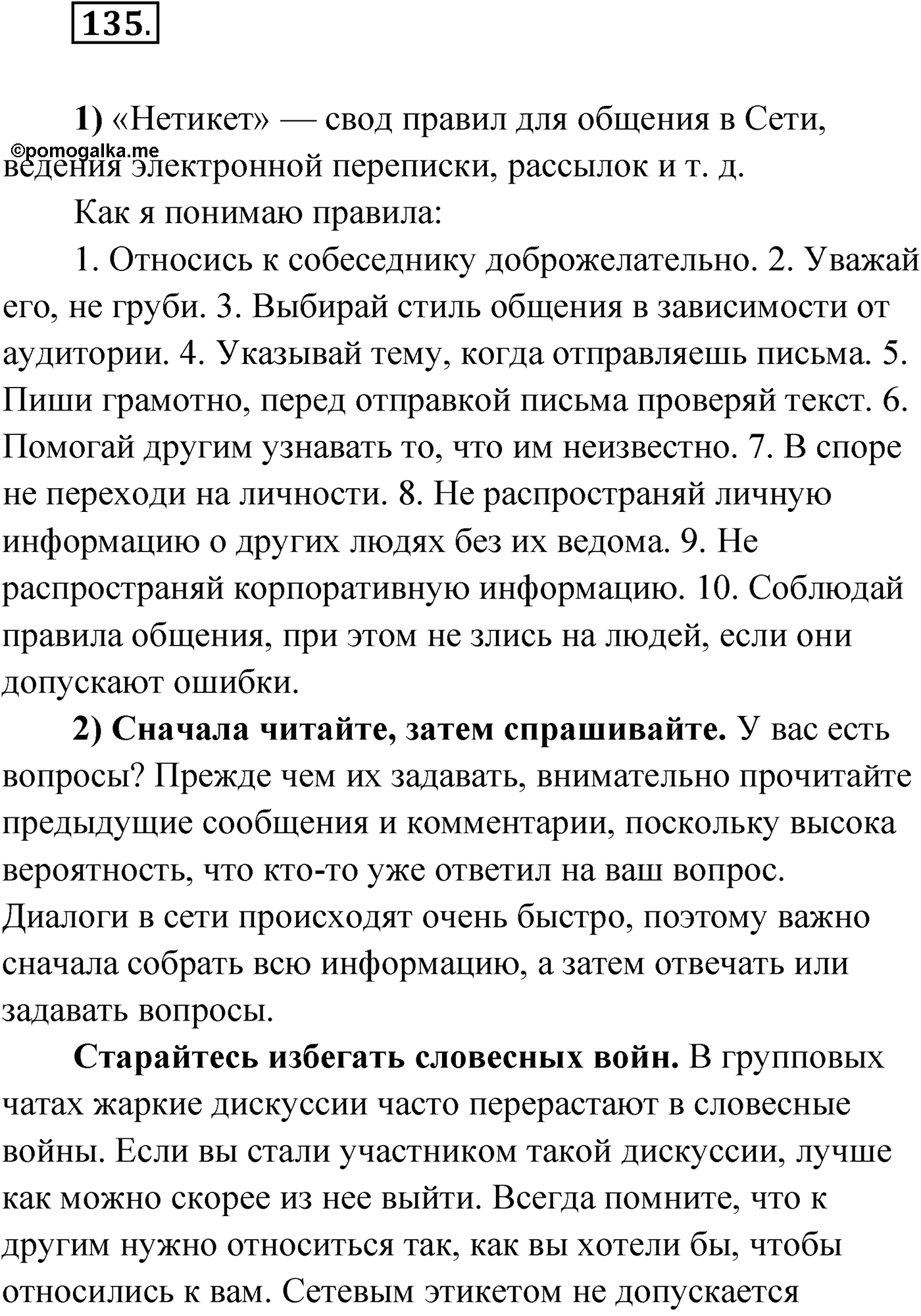 Упражнение №135 — решение 1