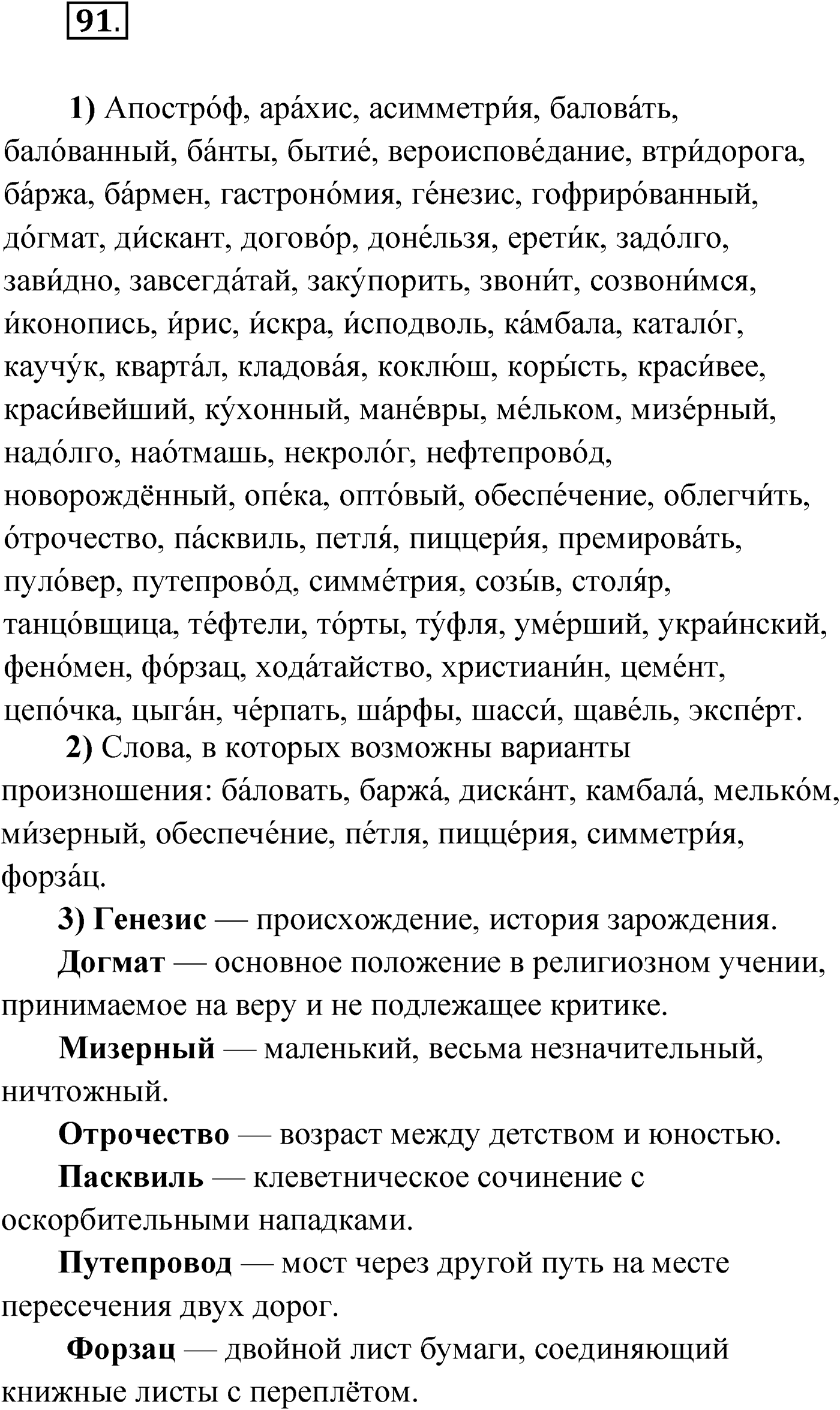 Упражнение №91 — решение 1