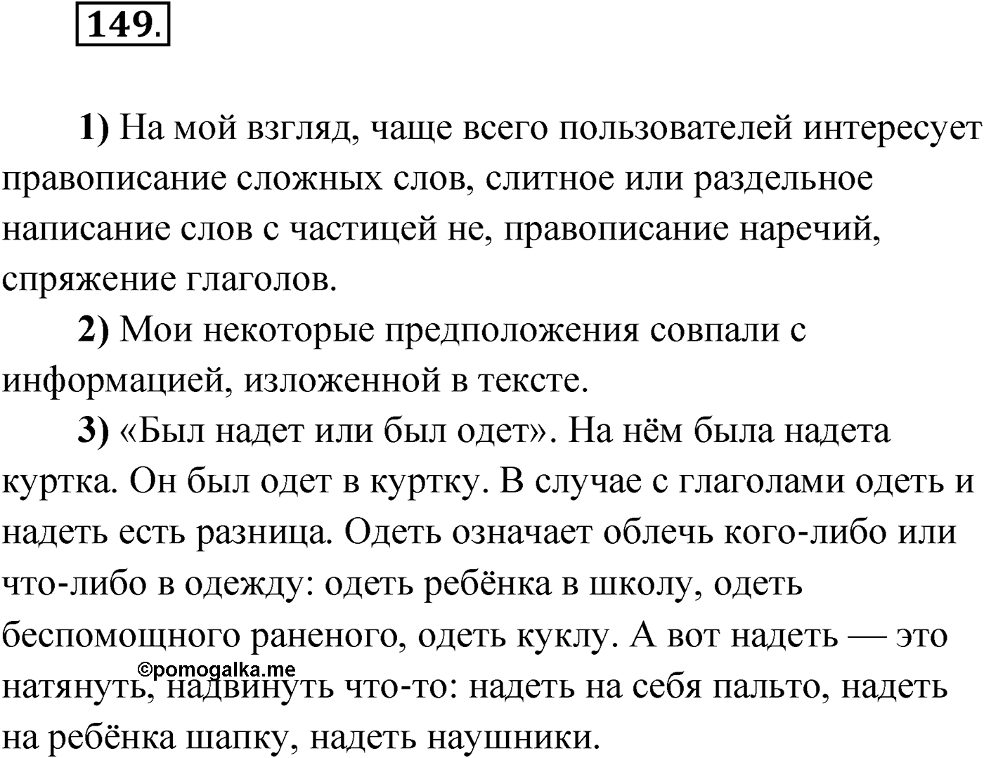 Упражнение №149 — решение 1