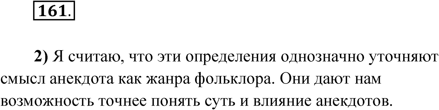 Упражнение №161 — решение 1