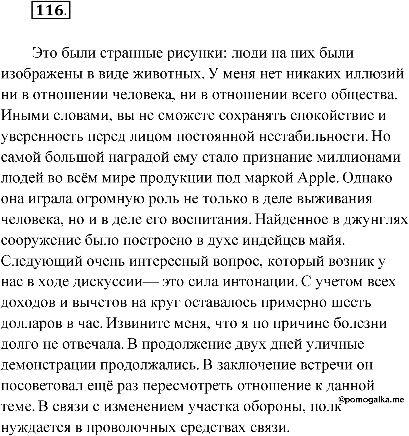 Упражнение №116 — решение 1
