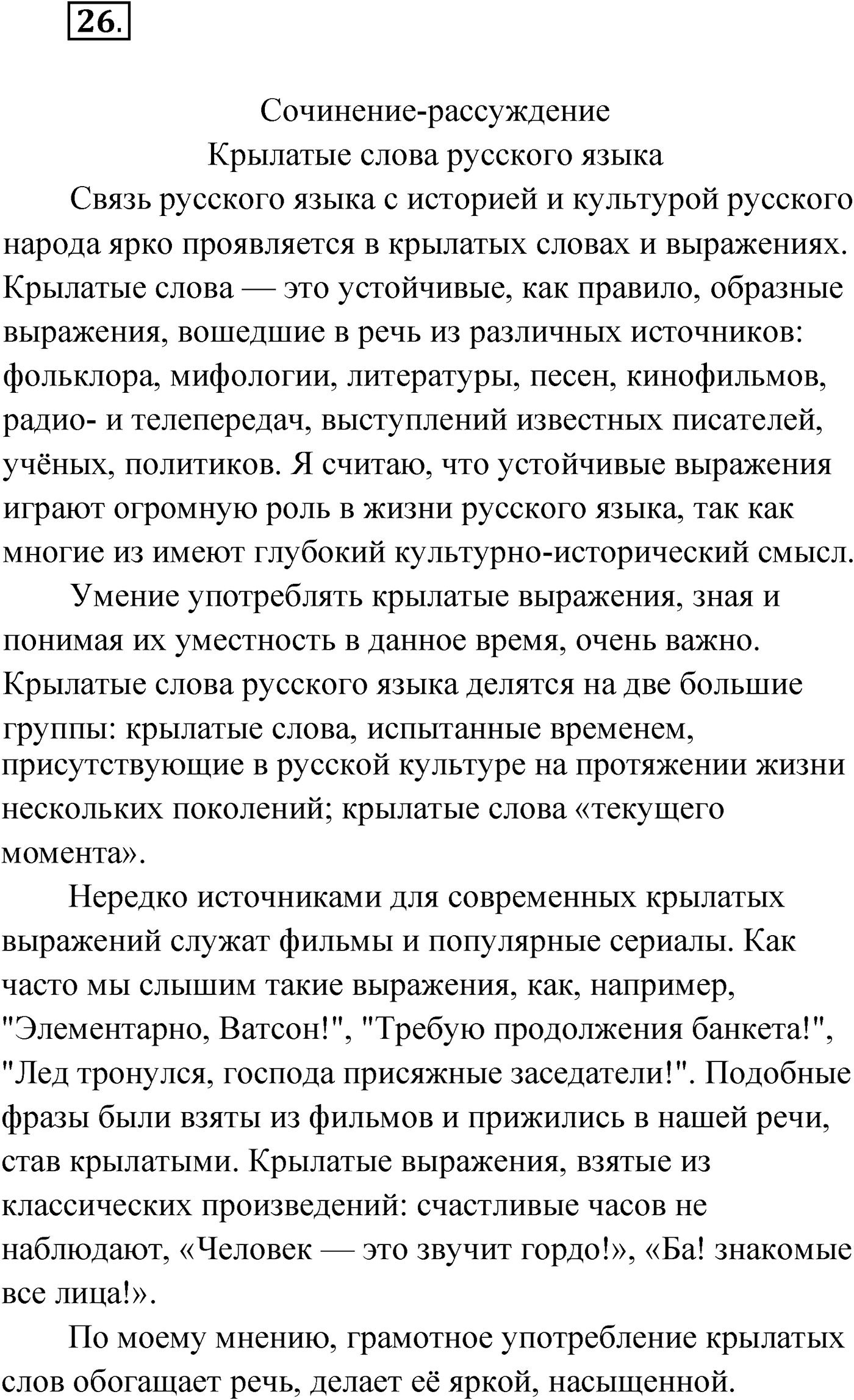 Упражнение №26 — решение 1
