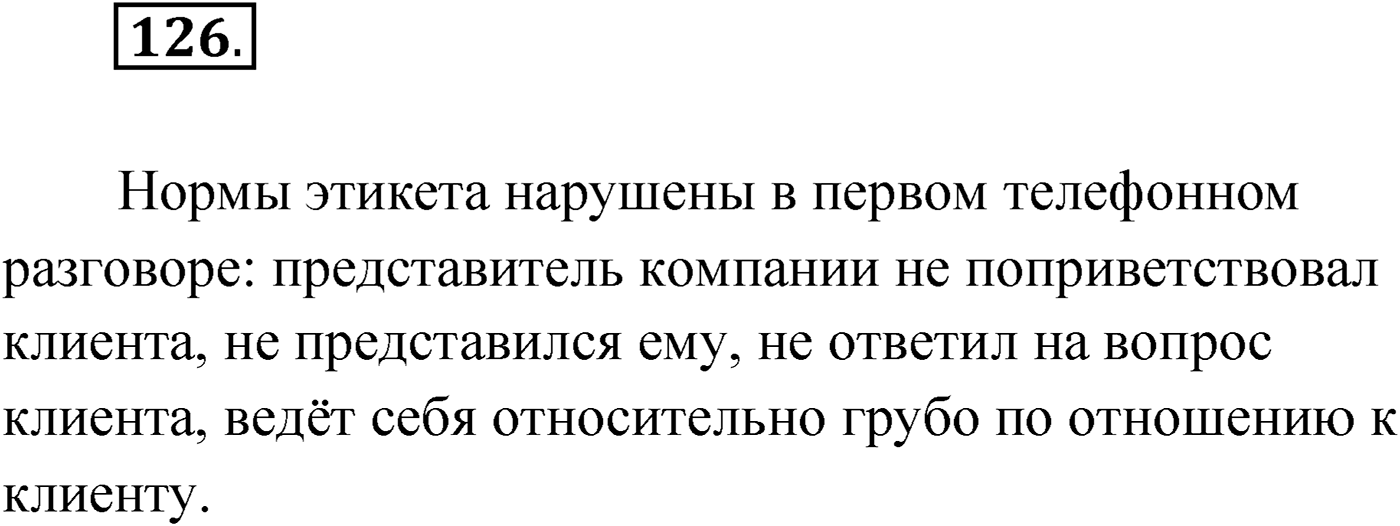 Упражнение №126 — решение 1