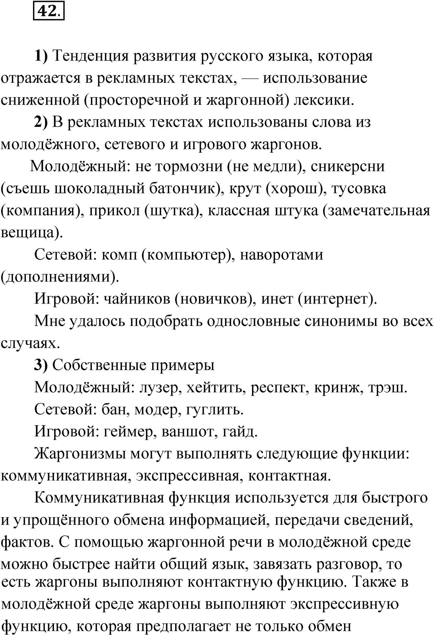 Упражнение №42 — решение 1