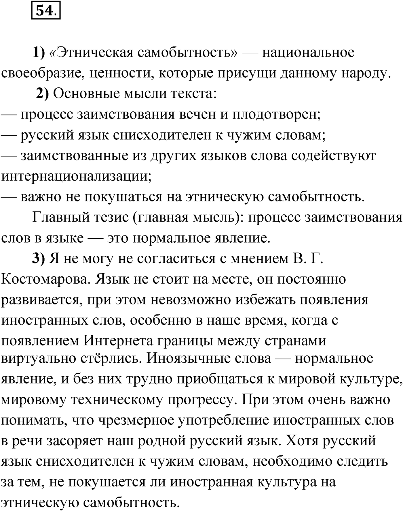 Упражнение №54 — решение 1