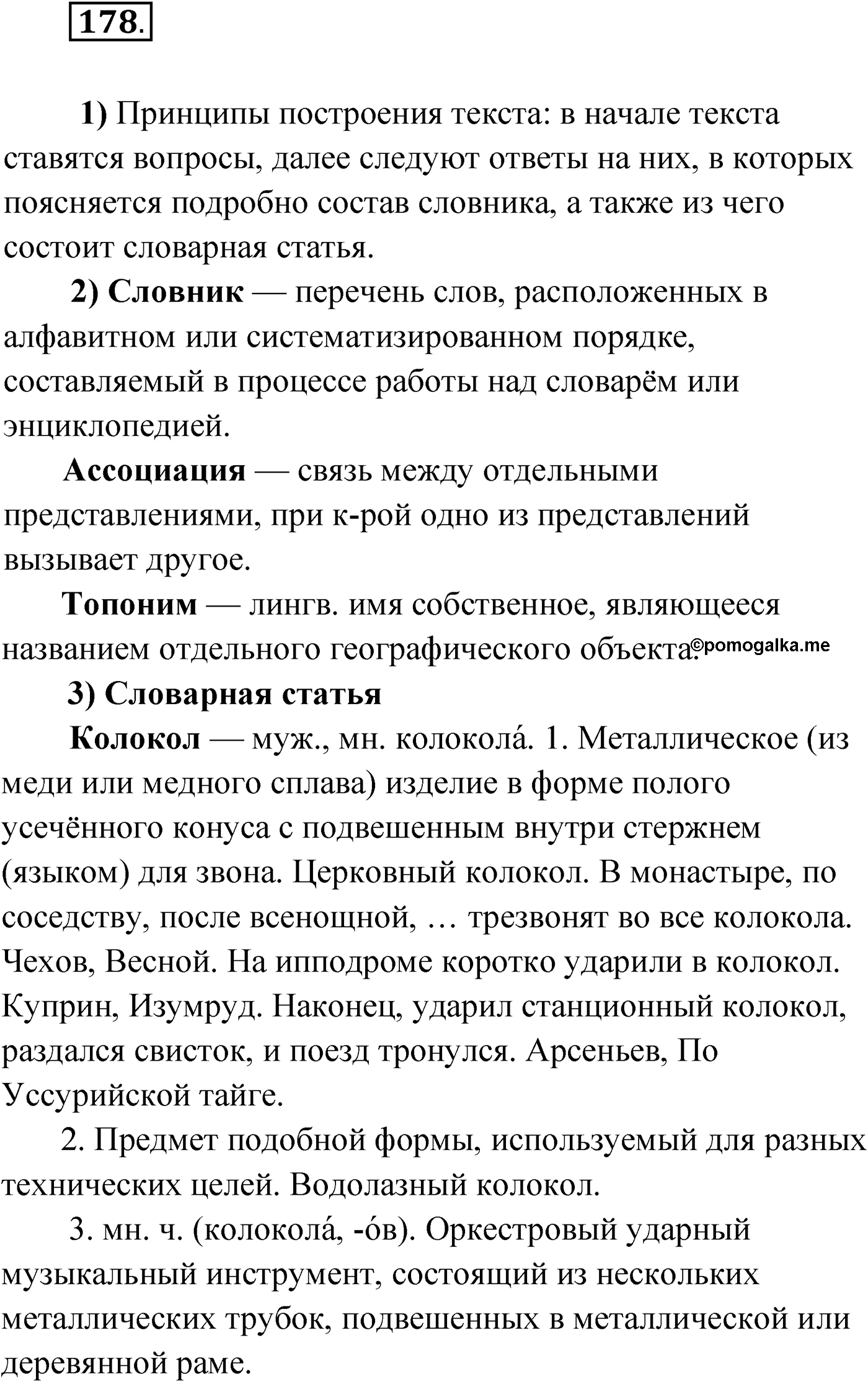 Упражнение №178 — решение 1
