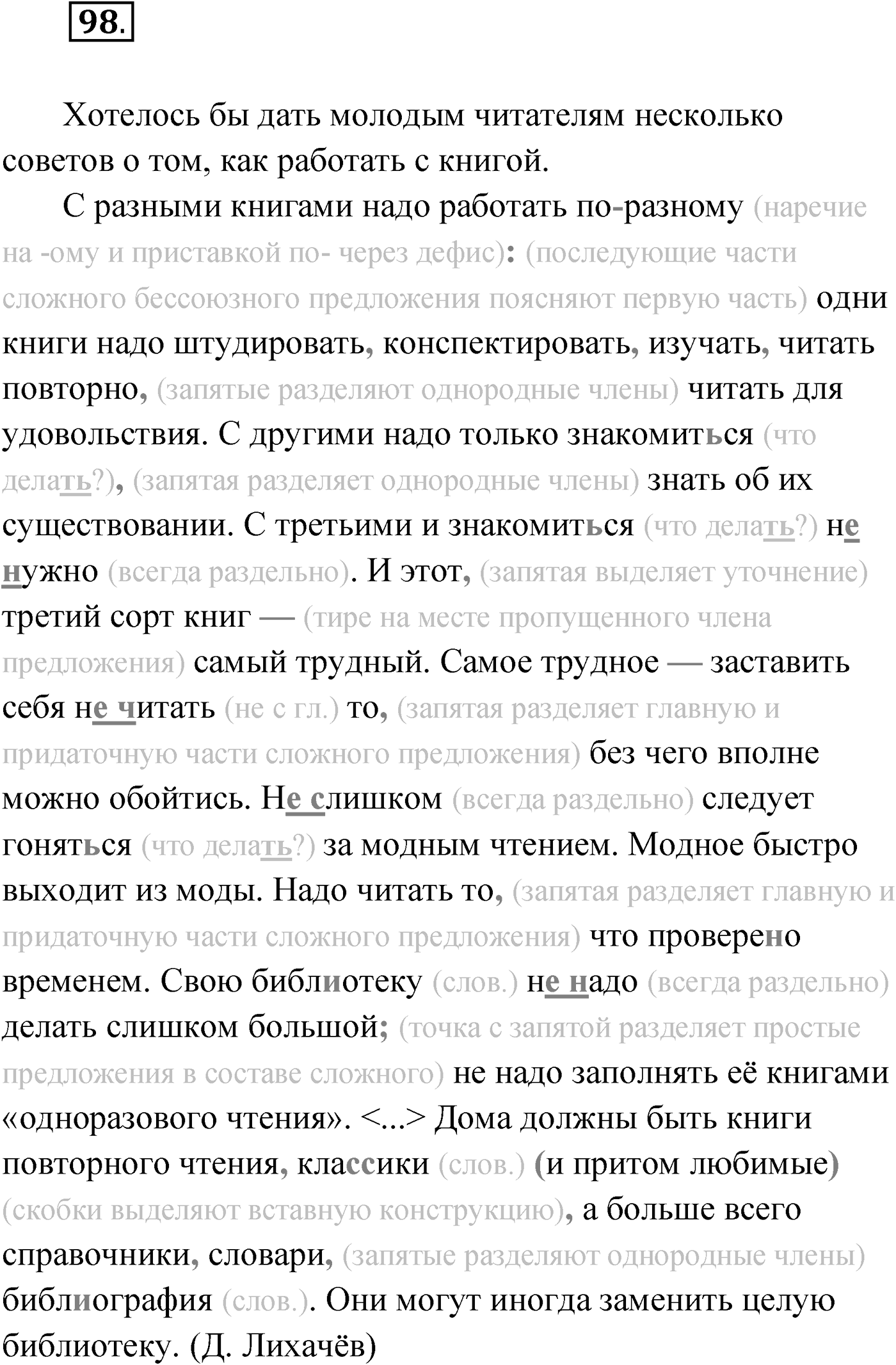 Упражнение №98 — решение 1