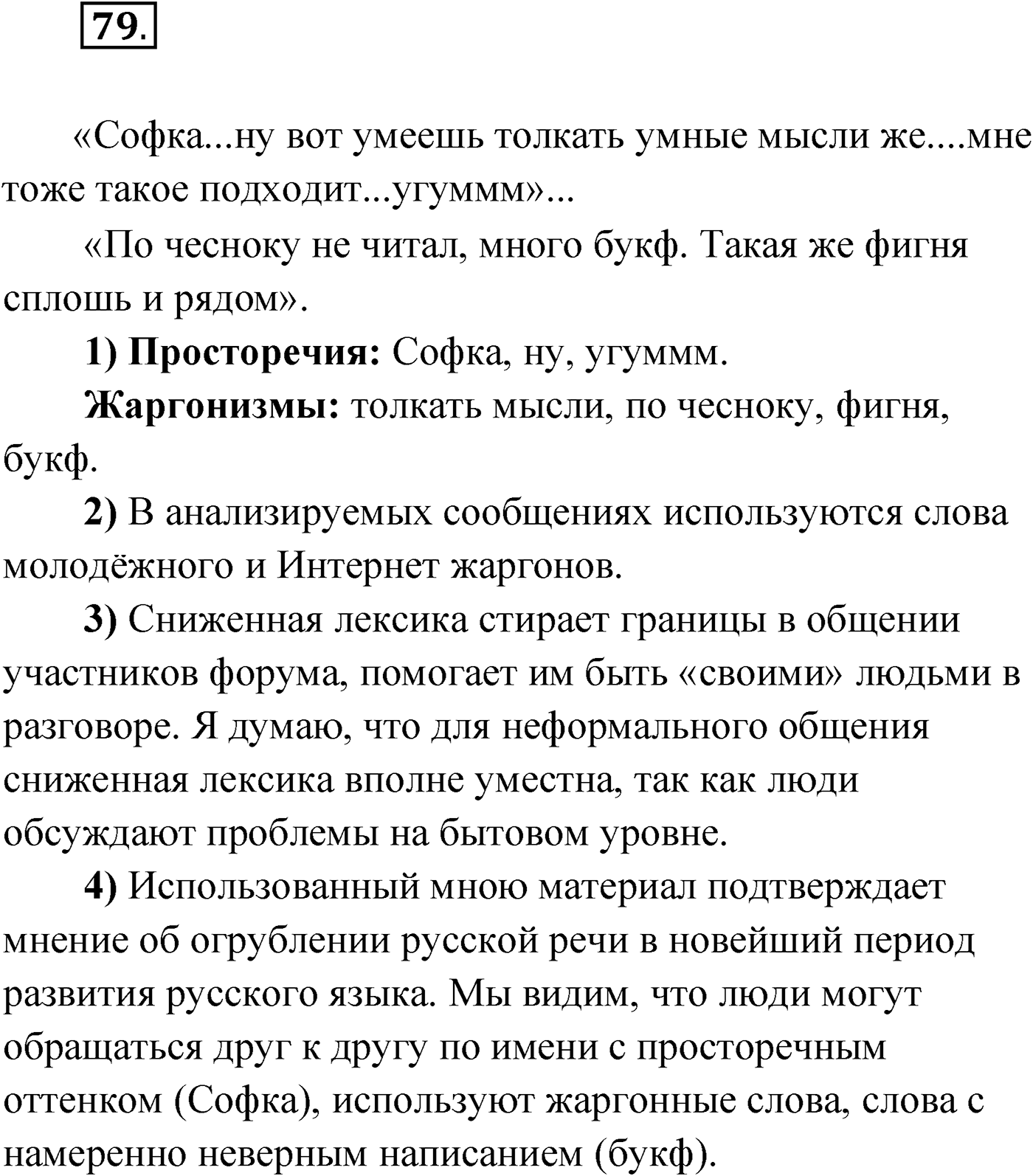 Упражнение №79 — решение 1