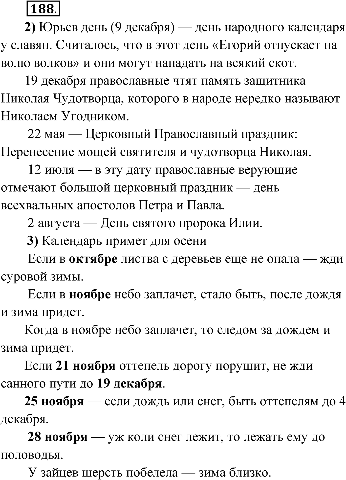 Упражнение №188 — решение 1