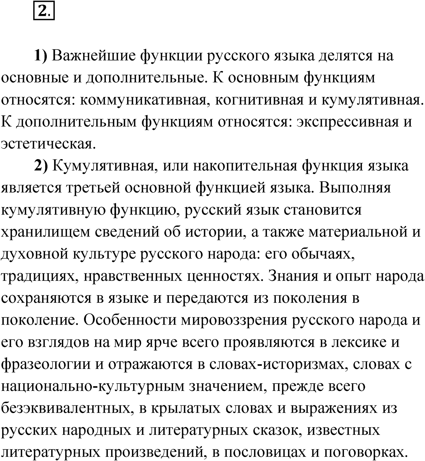 Упражнение №2 — решение 1