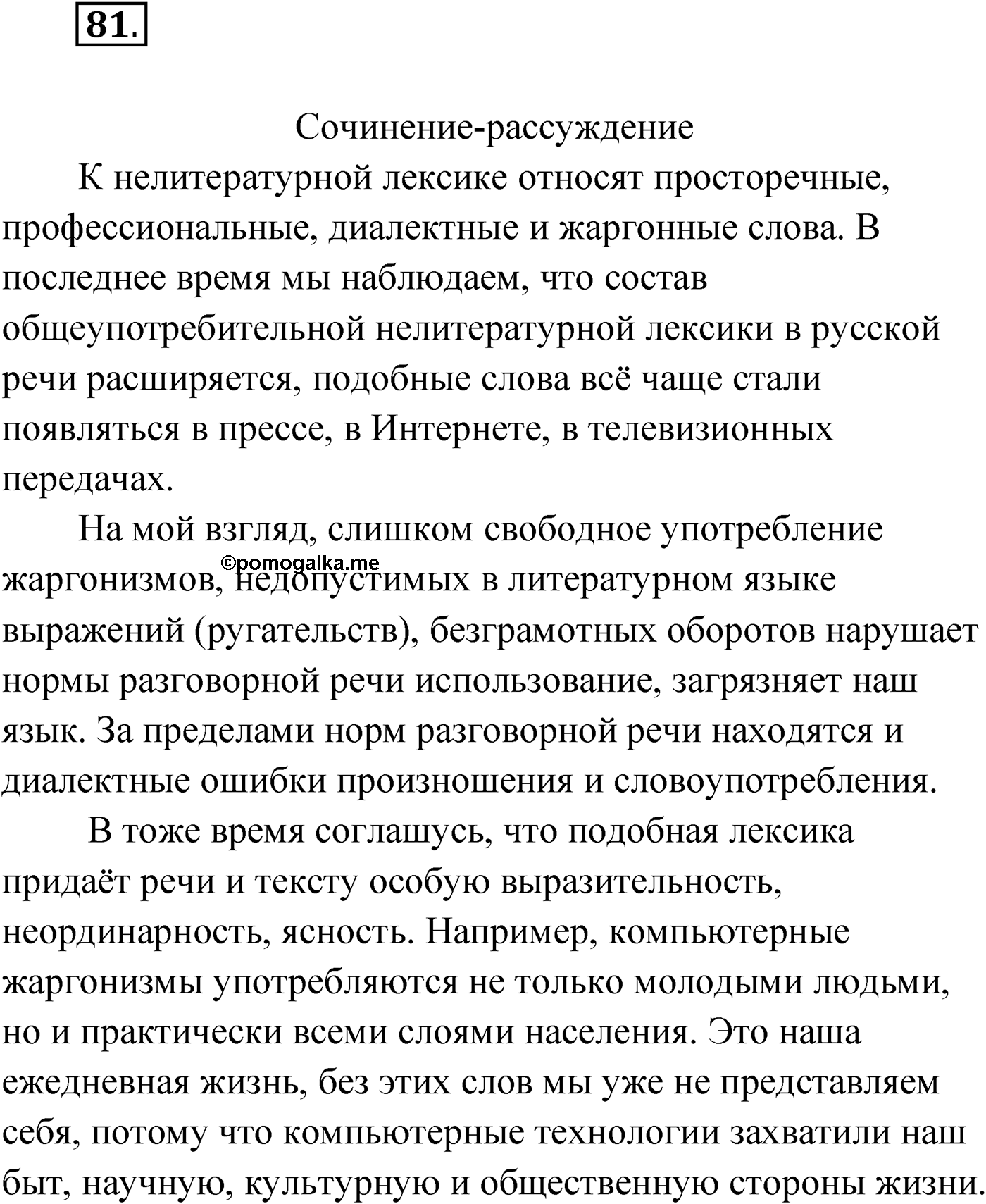 Упражнение №81 — решение 1