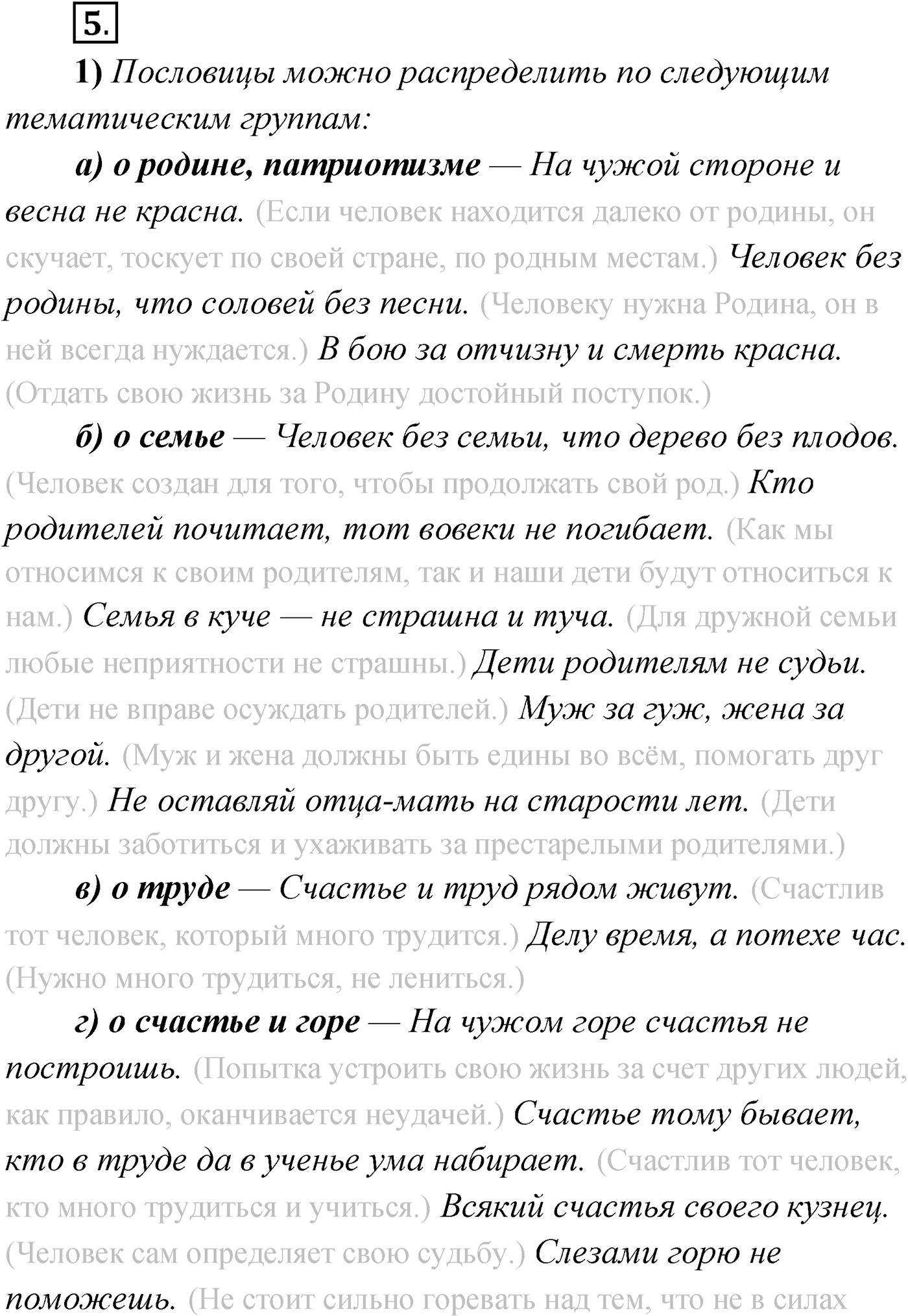 Упражнение №5 — решение 1