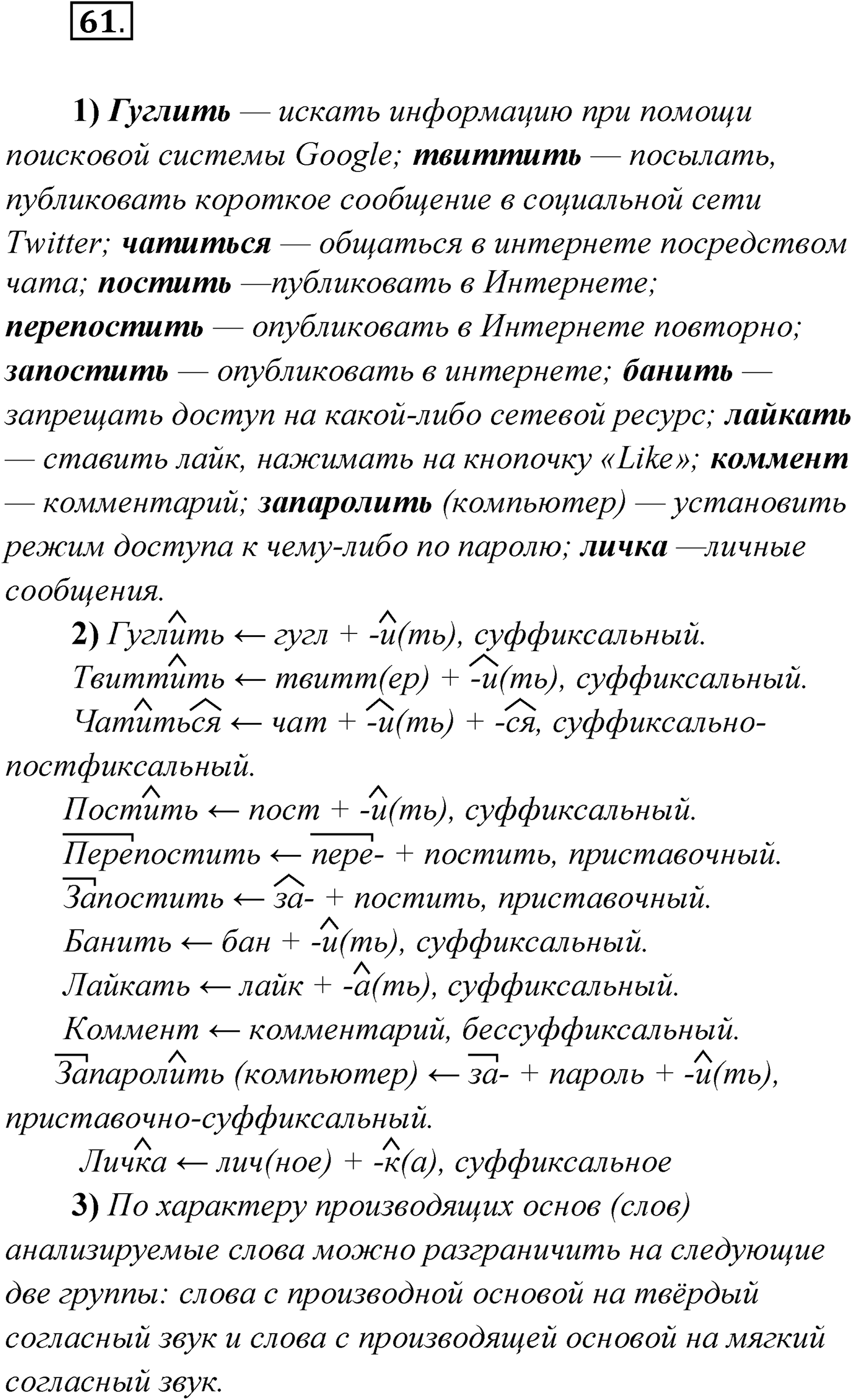 Упражнение №61 — решение 1