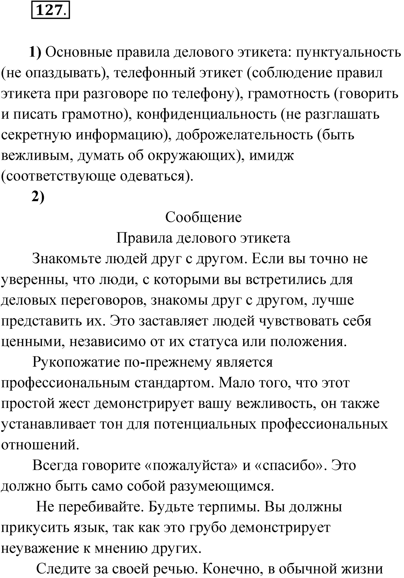 Упражнение №127 — решение 1
