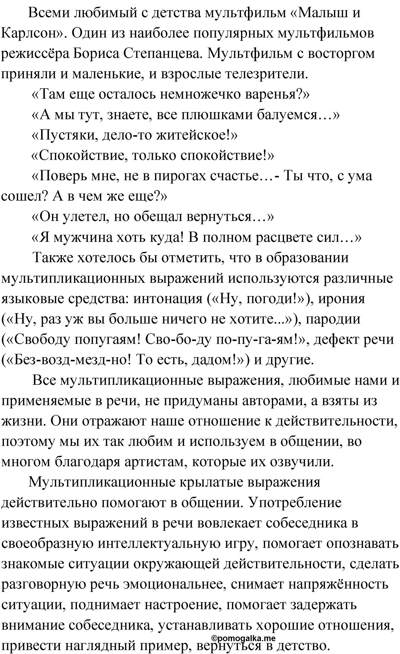 Упражнение №23 — решение 2
