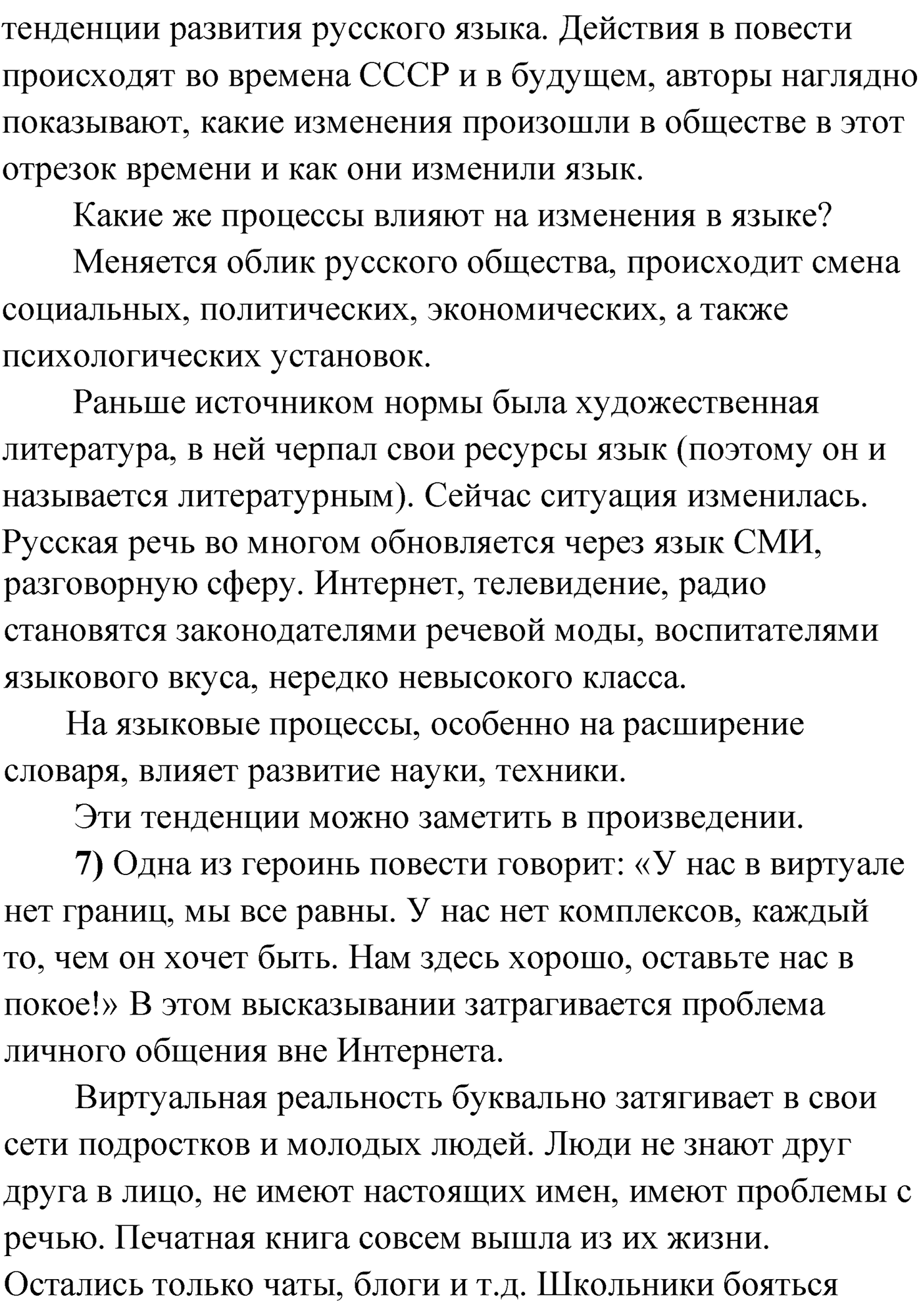 Упражнение №46 — решение 3