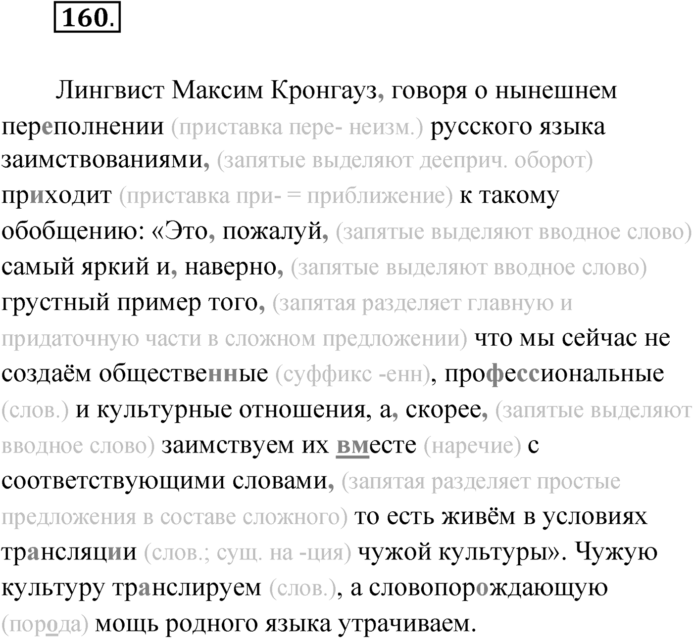 Упражнение №160 — решение 1
