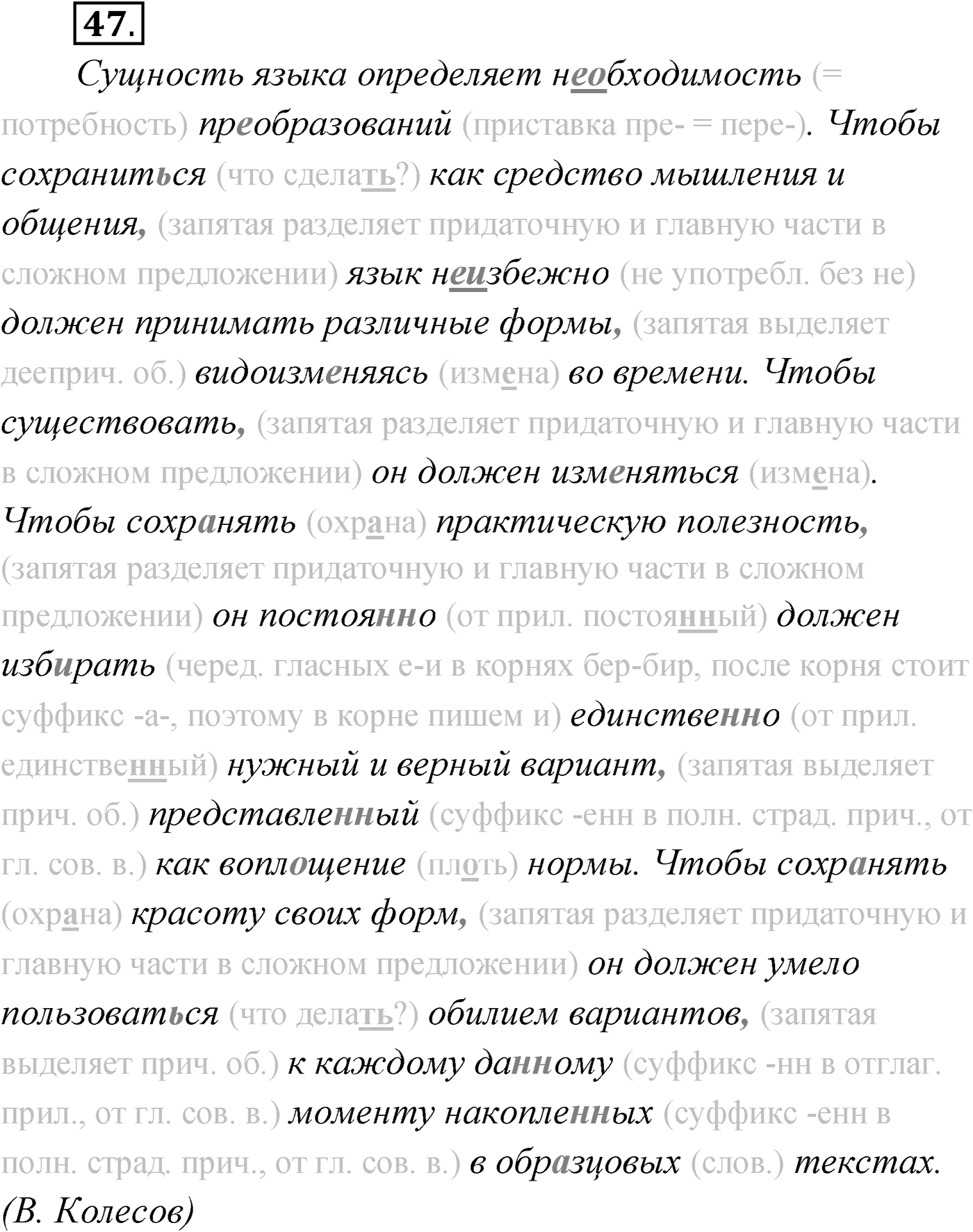 Упражнение №47 — решение 1