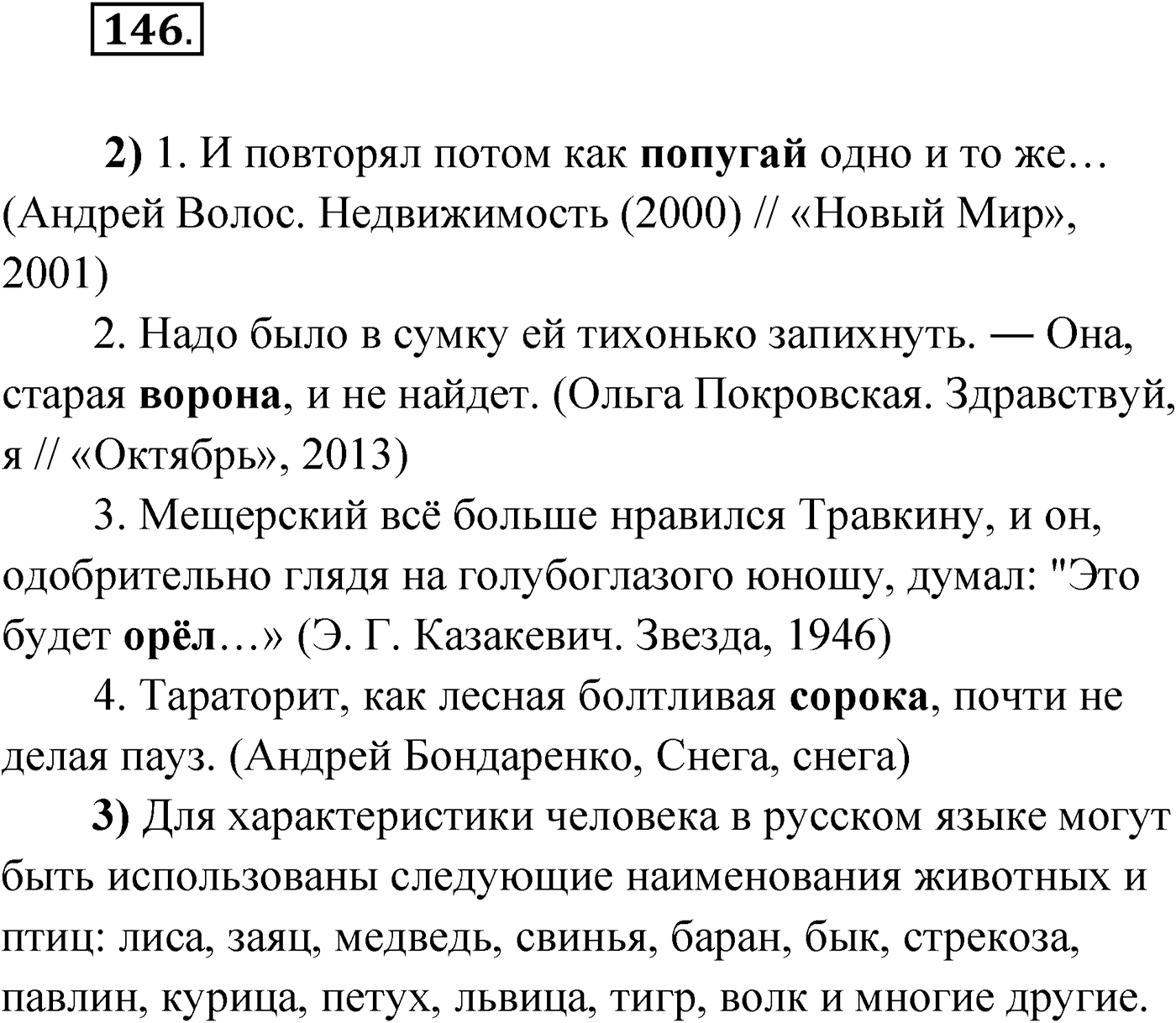 Упражнение №146 — решение 1