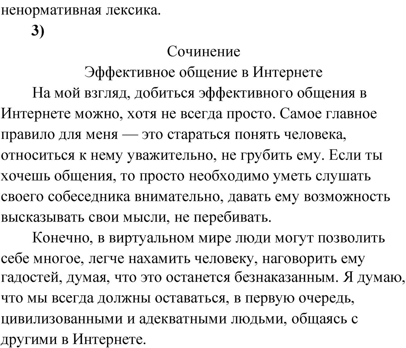 Упражнение №135 — решение 2