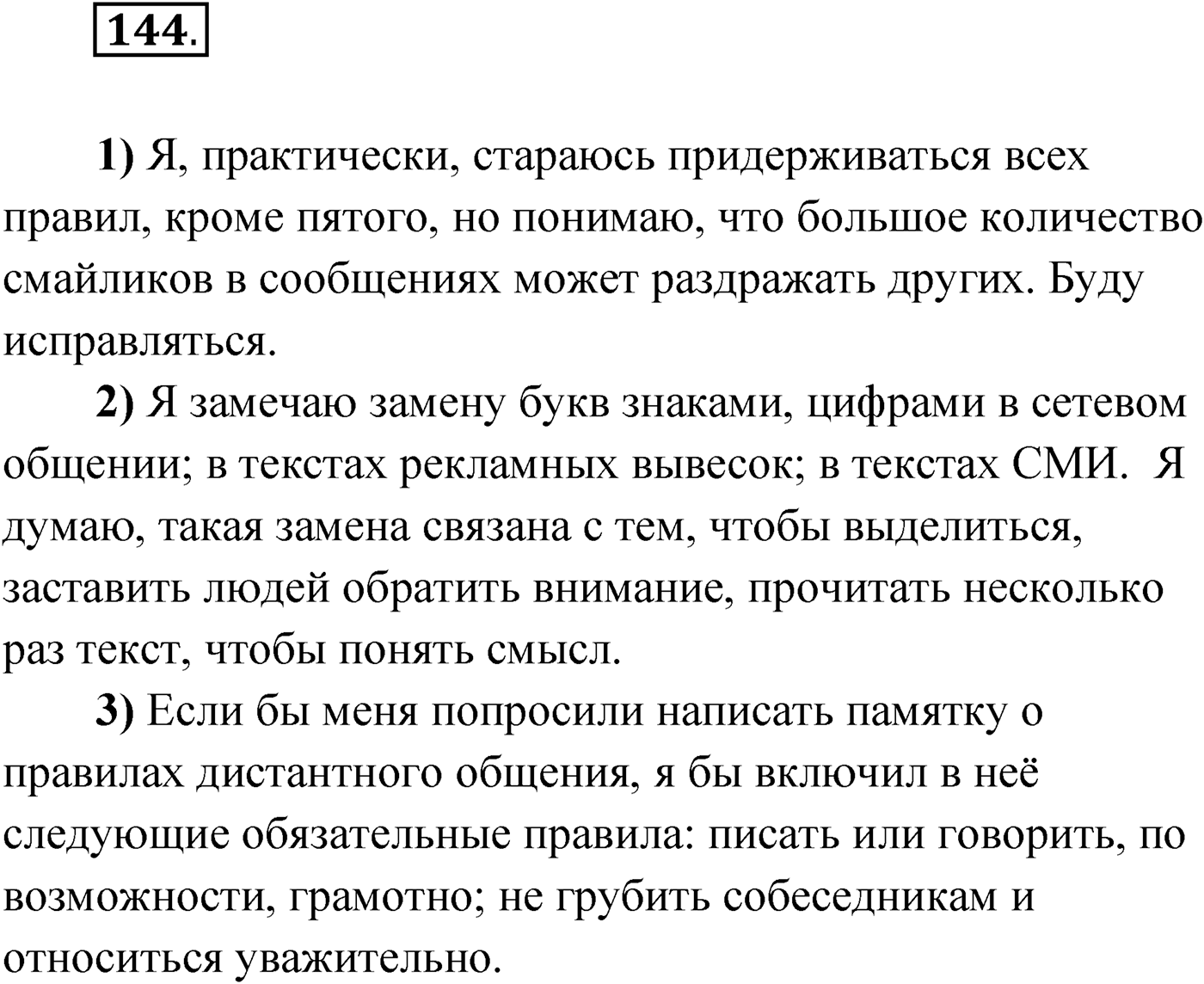 Упражнение №144 — решение 1