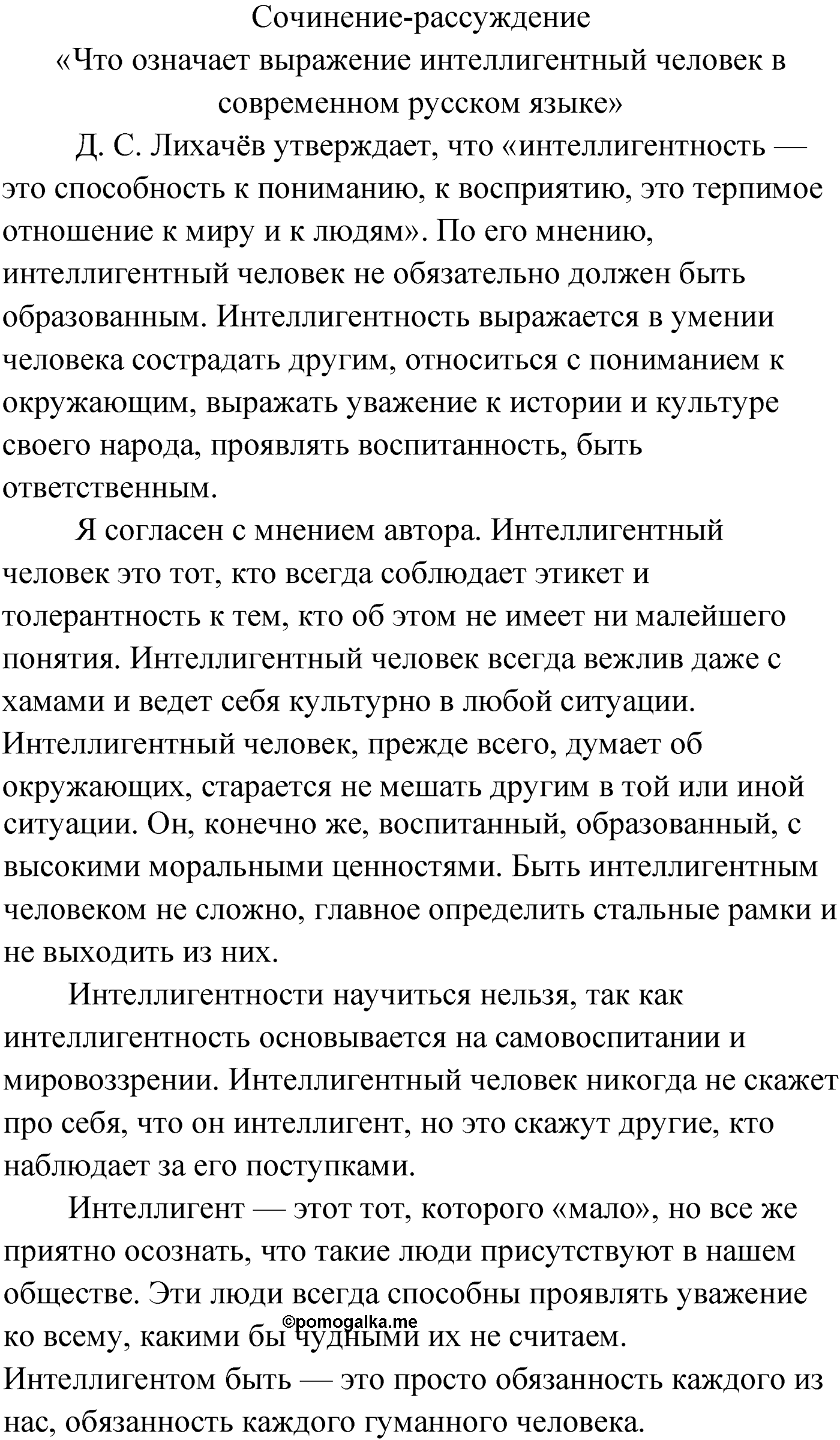 Упражнение №73 — решение 2