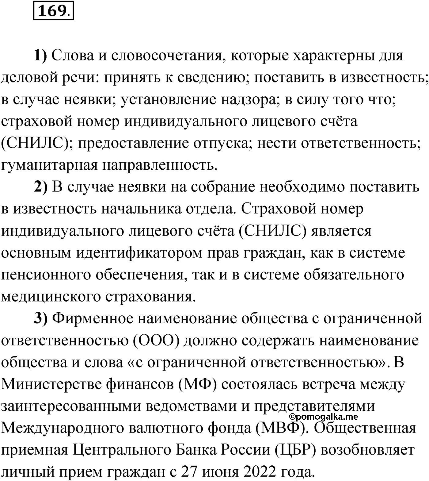 Упражнение №169 — решение 1