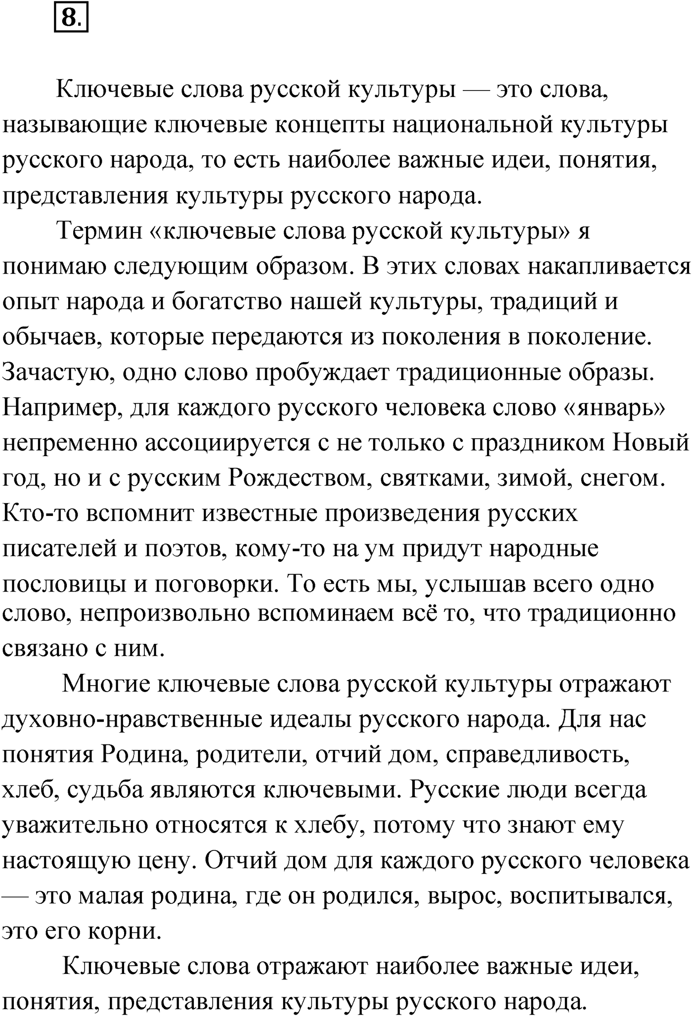 Упражнение №8 — решение 1