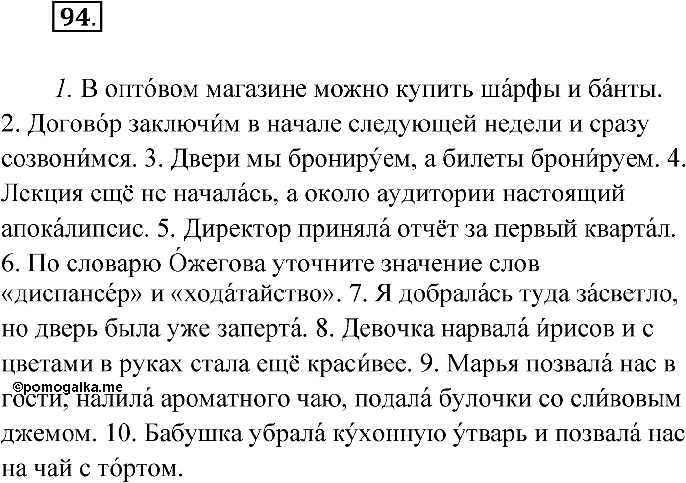 Упражнение №94 — решение 1
