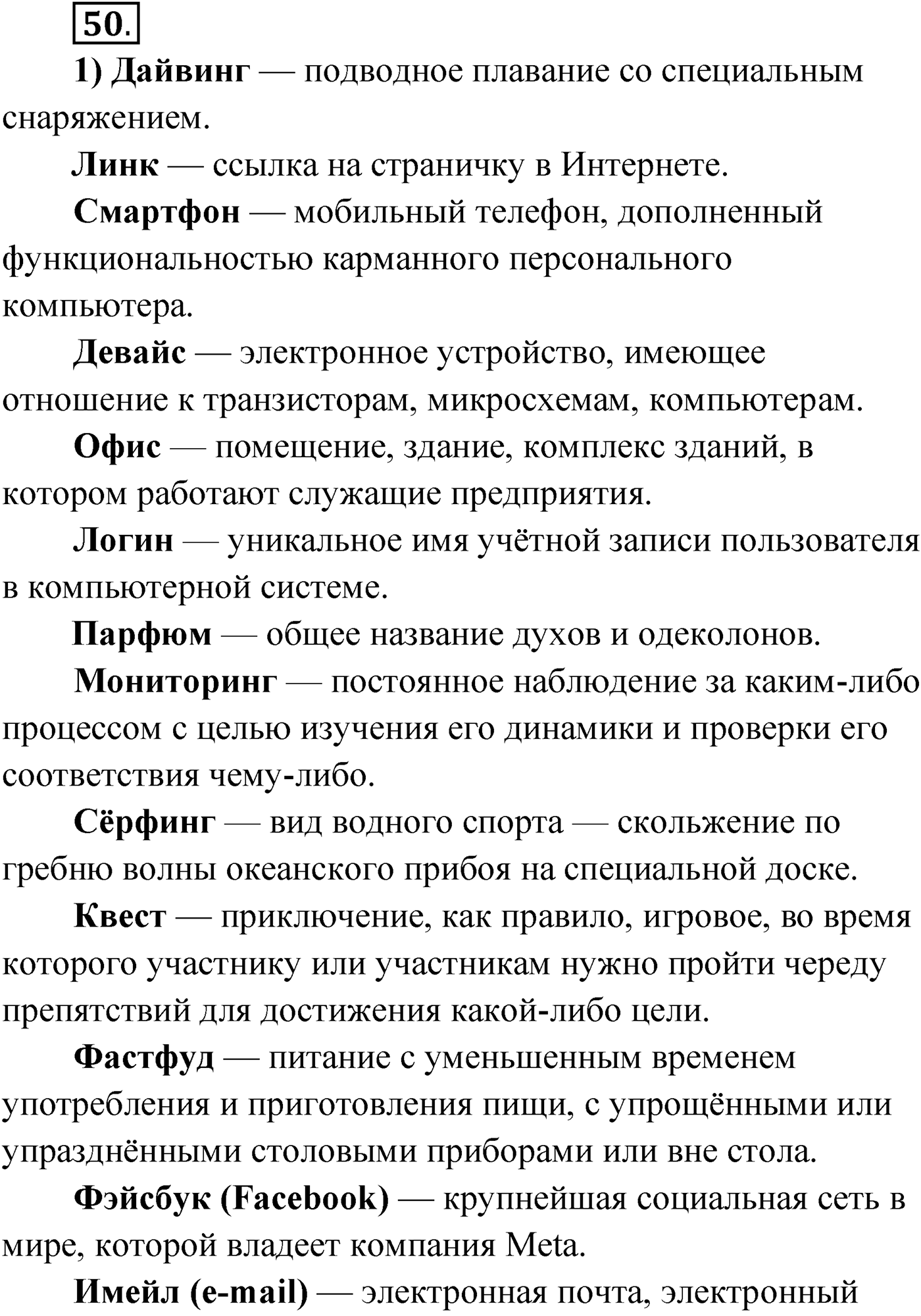 Упражнение №50 — решение 1