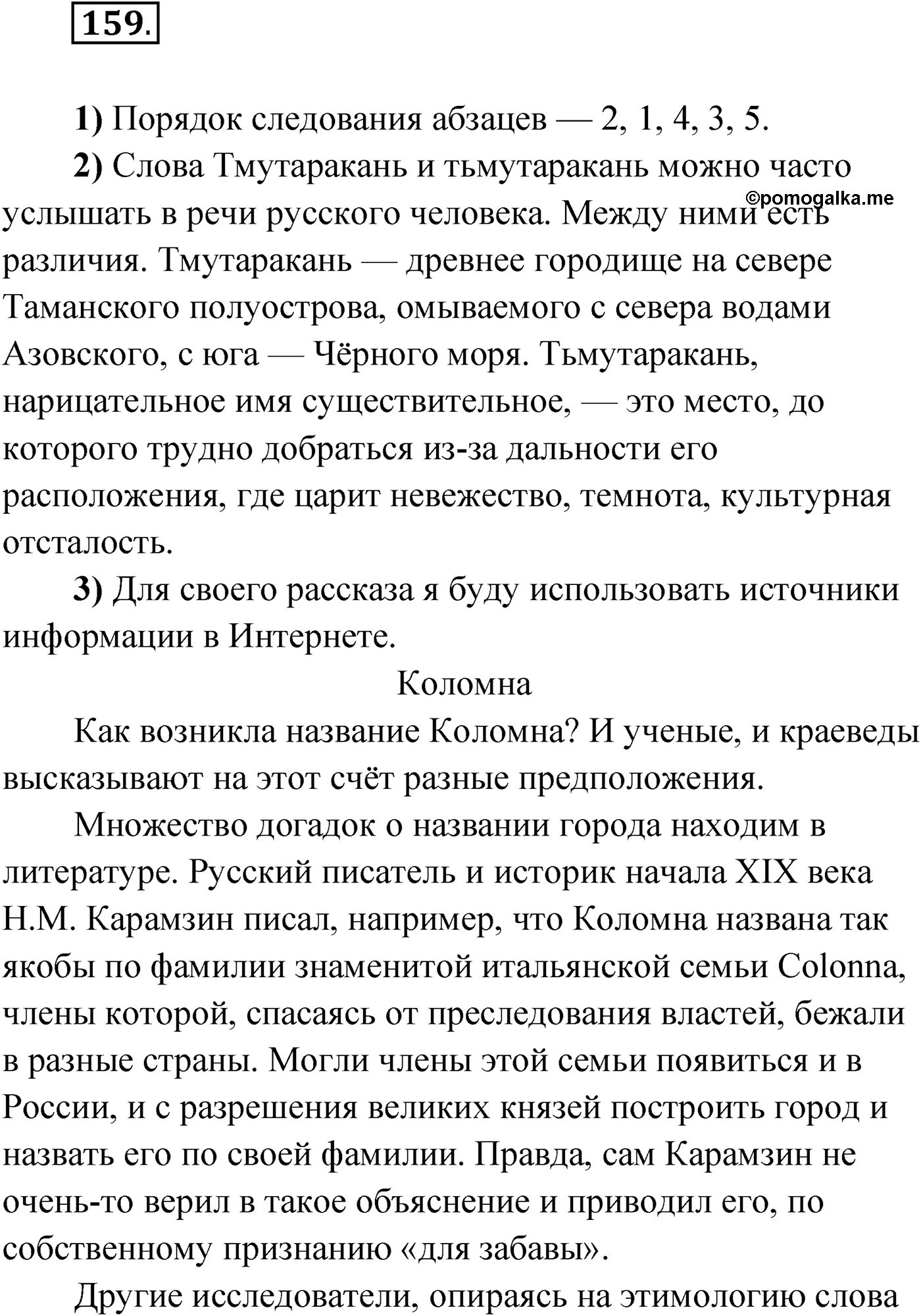 Упражнение №159 — решение 1