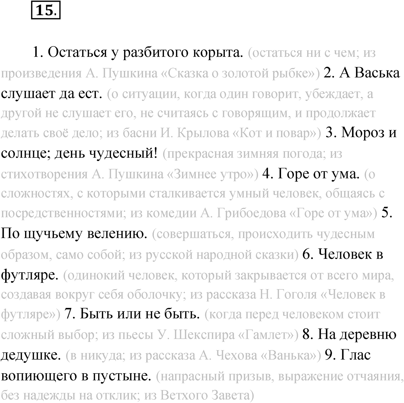 Упражнение №15 — решение 1
