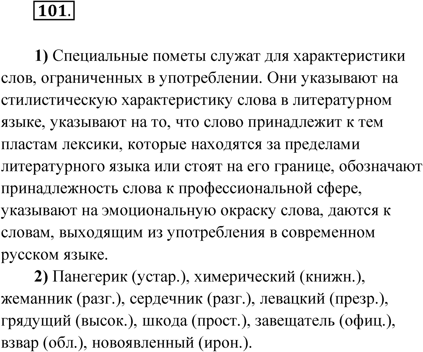 Упражнение №101 — решение 1