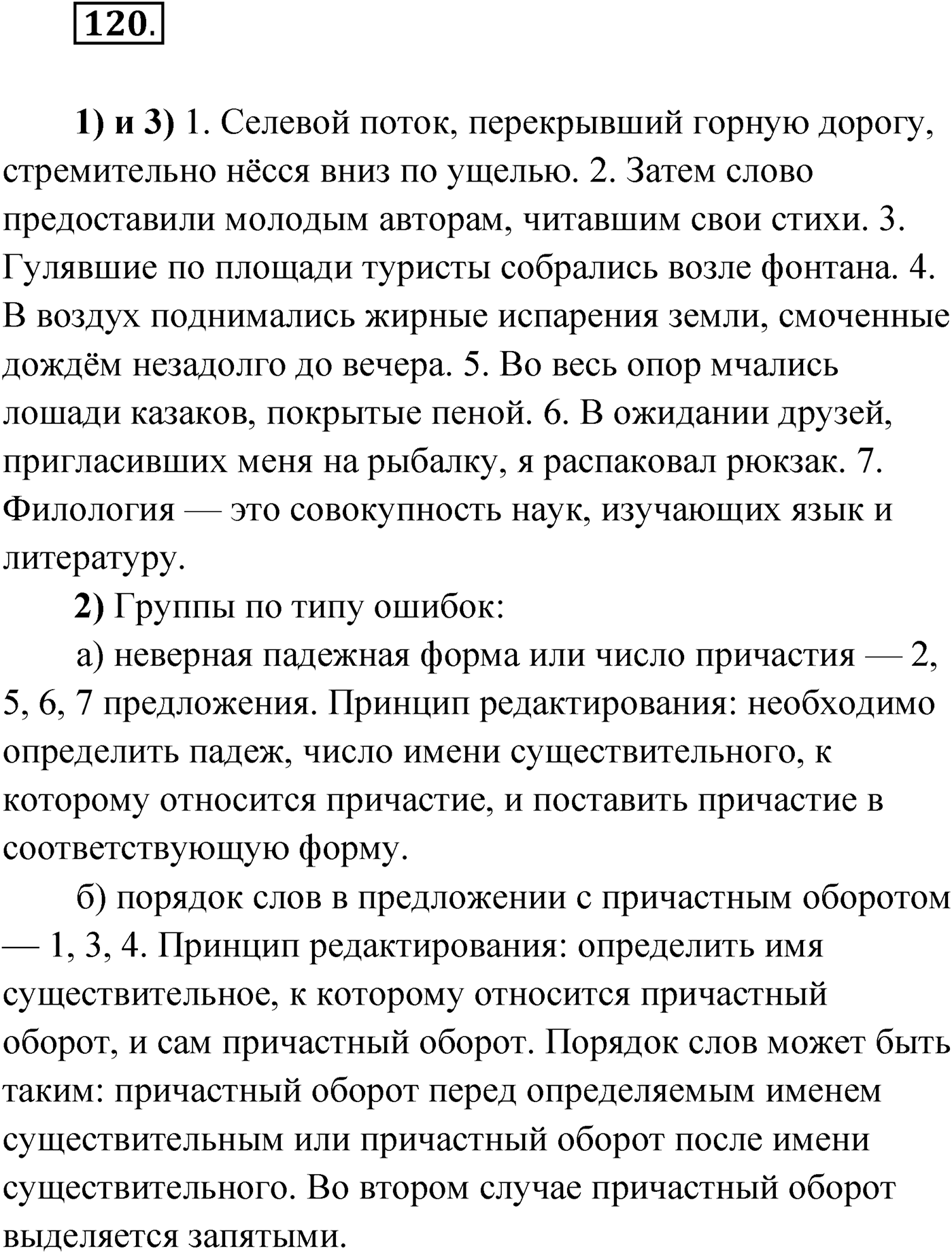 Упражнение №120 — решение 1