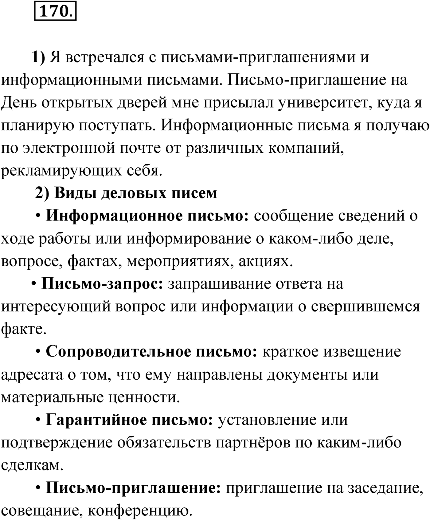 Упражнение №170 — решение 1