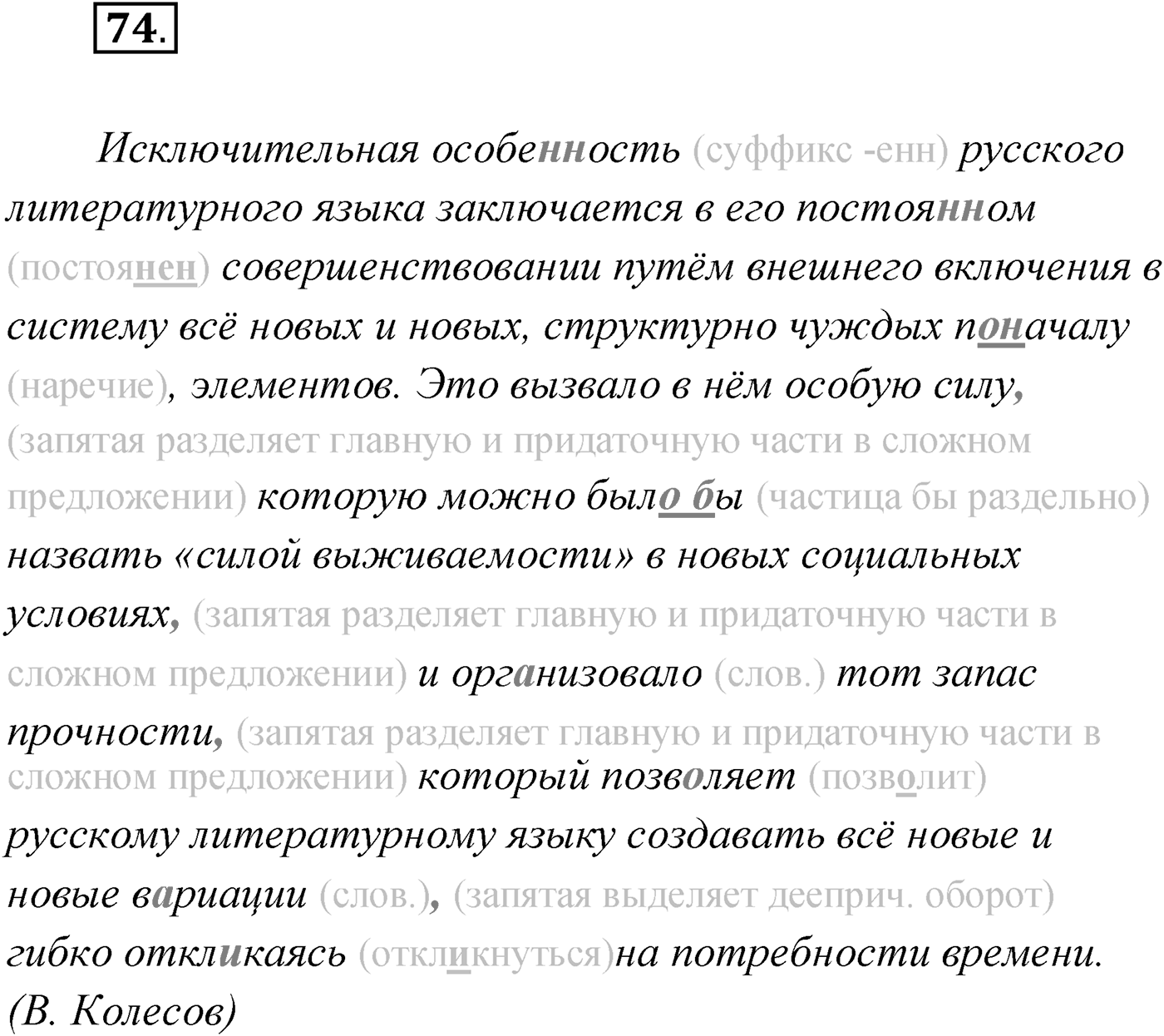 Упражнение №74 — решение 1