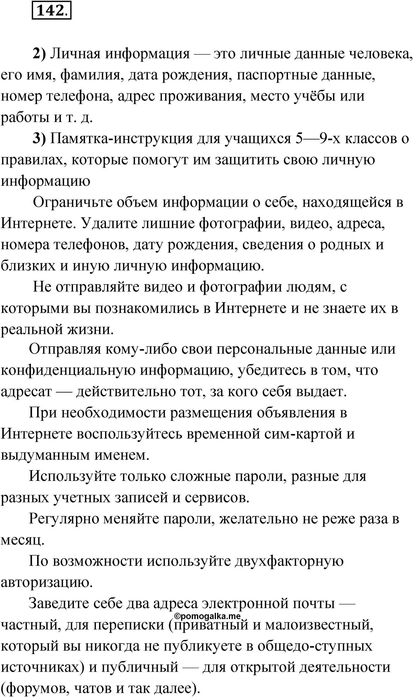 Упражнение №142 — решение 1