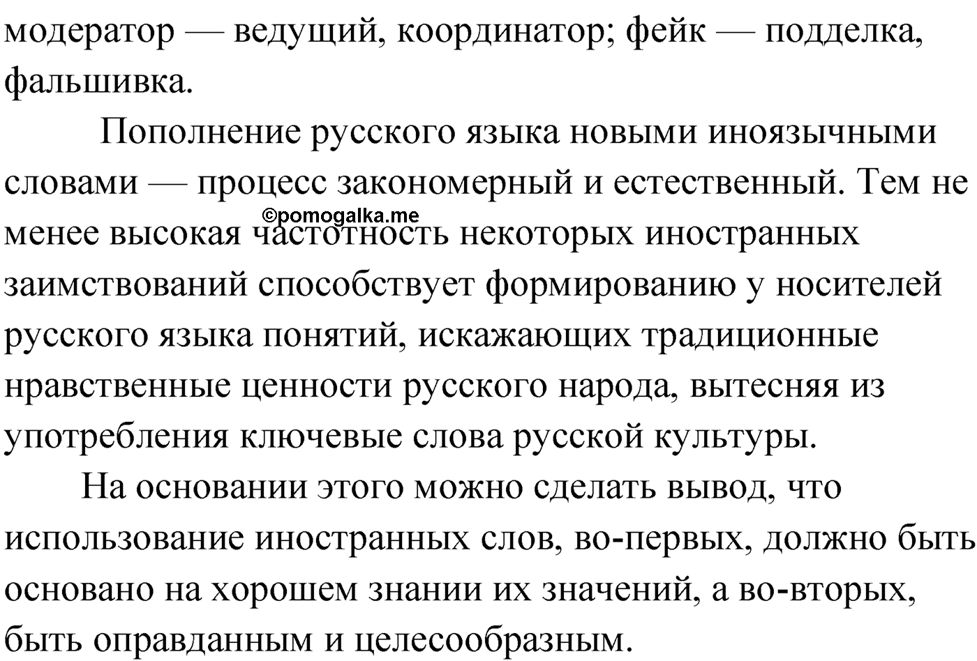 Упражнение №55 — решение 2