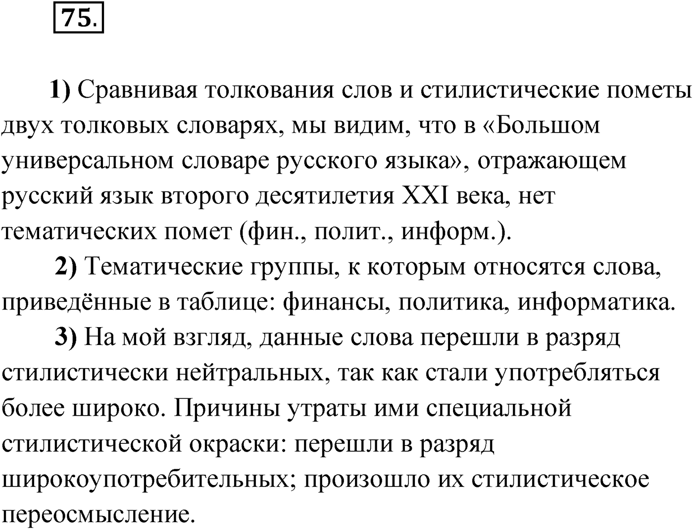 Упражнение №75 — решение 1