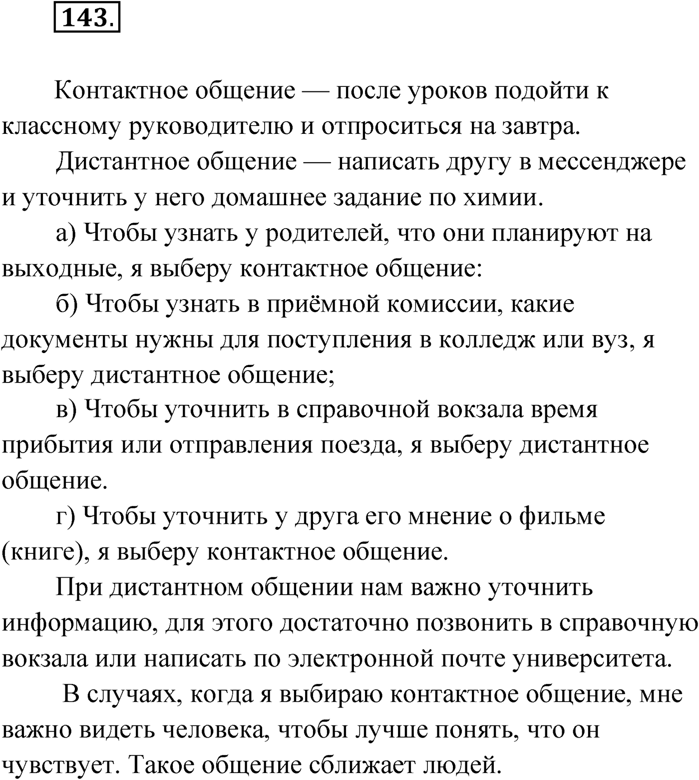 Упражнение №143 — решение 1